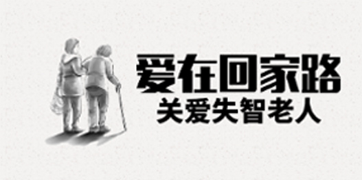 健康同行,关爱相伴
